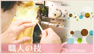 ニット修理専門工房